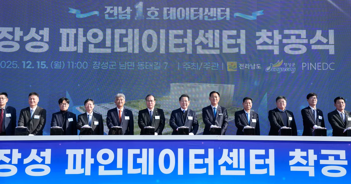 2025년 12월 전남 장성 파인데이터센터 착공식에서 참석자들이 무대에 선 모습
