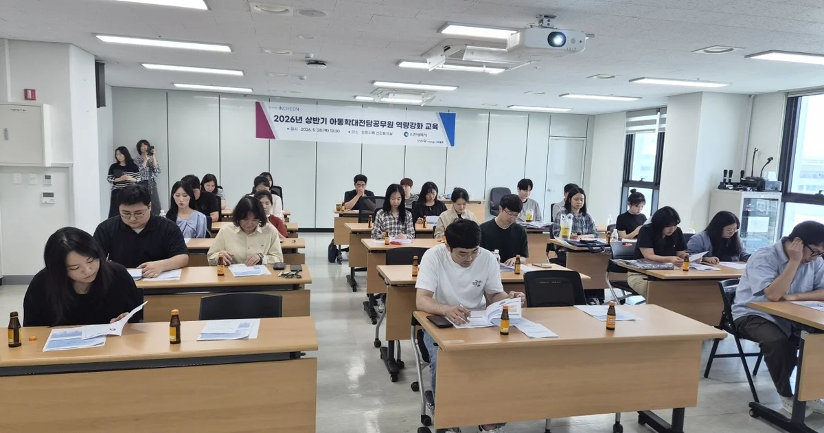 인천시청 회의실에서 아동학대 전담공무원들이 직무 교육 자료를 살펴보는 모습