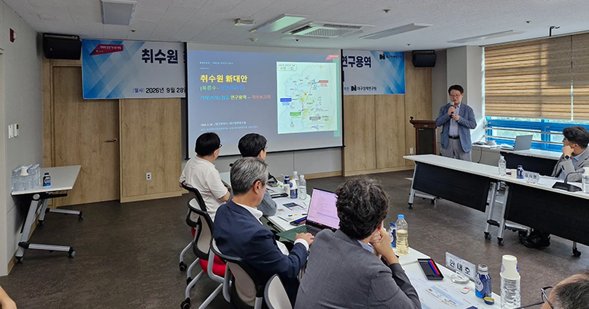 대구시 취수원 복류수·강변여과수 자체 검증 착수보고회에서 발표자가 참석자에게 설명하는 모습
