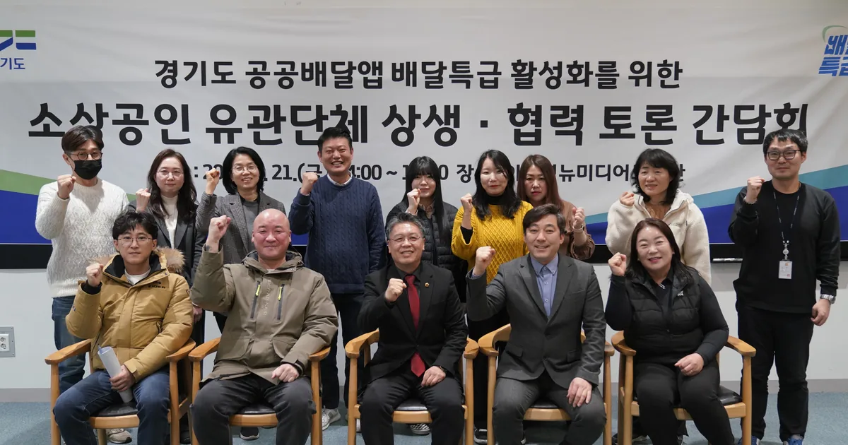 공공배달앱 배달특급 활성화 간담회 참석자들. 민간 배달 플랫폼 수수료 상한 심의 현장 아님