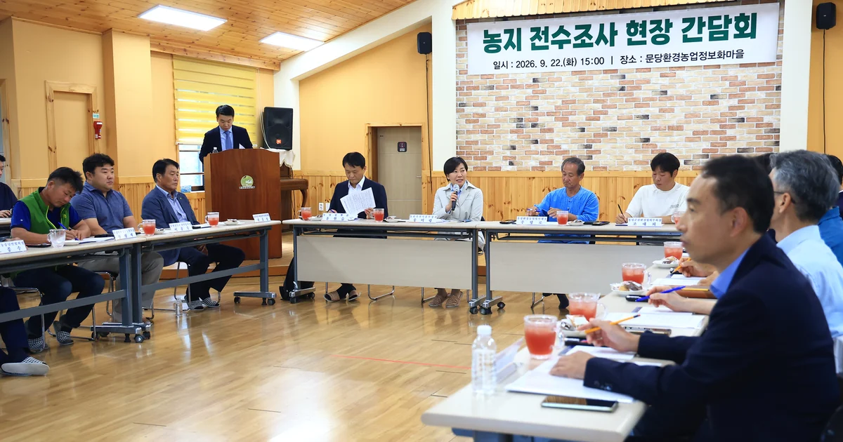 2026년 9월 22일 홍성 농지 전수조사 현장 간담회에서 송미령 장관과 농업인들이 대화하는 모습