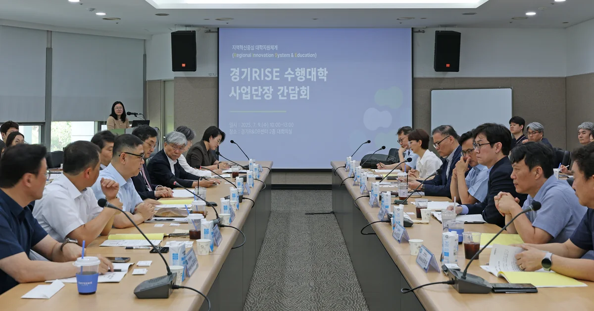 2025년 7월 경기RISE 수행대학 사업단장들이 마주 앉아 대학 재정지원 사업을 논의하는 간담회