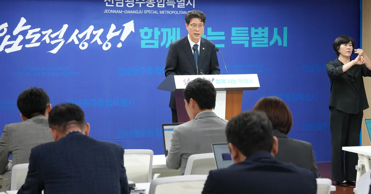 2026년 9월 18일 전남광주통합특별시 조직개편안 브리핑 현장