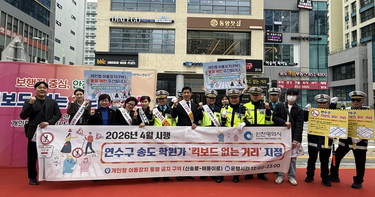 인천 송도 학원가에서 공무원과 시민들이 킥보드 없는 거리 지정 현수막을 든 모습