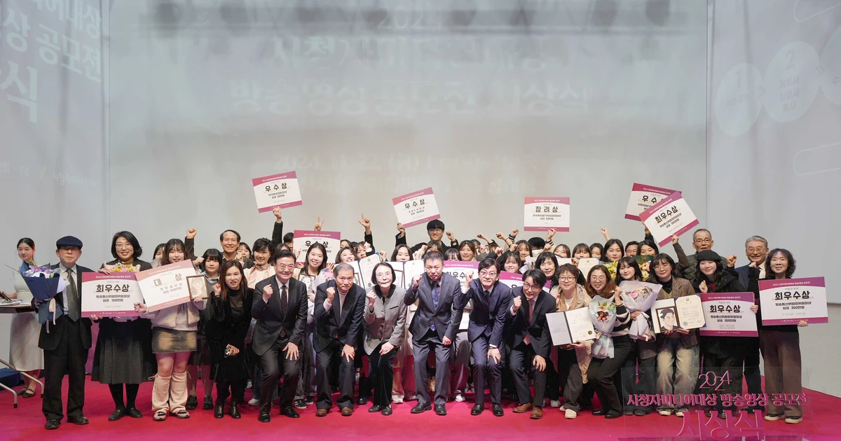 2024년 11월 22일 부산시청자미디어센터의 시청자미디어대상 방송영상 공모전 시상식에서 수상자와 관계자들이 기념촬영하는 모습