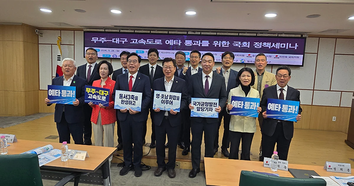 국회 정책세미나 참석자들이 무주~대구 고속도로 예타 통과를 촉구하는 손팻말을 들고 서 있다