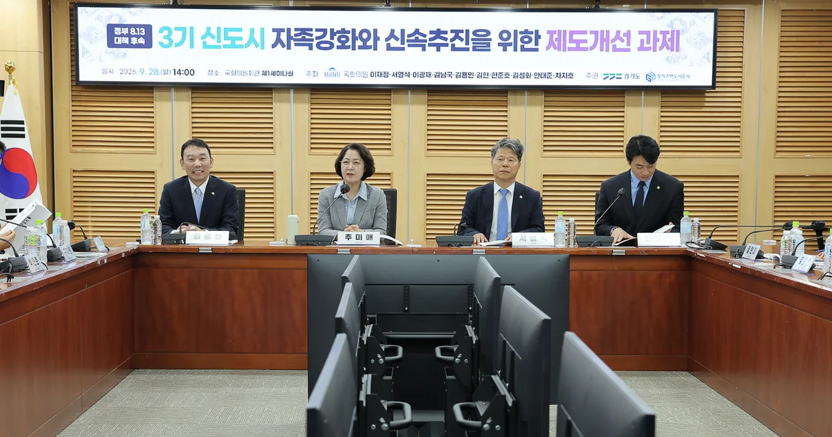 국회 3기 신도시 제도개선 토론회에서 경기도지사와 참석자들이 회의하는 모습