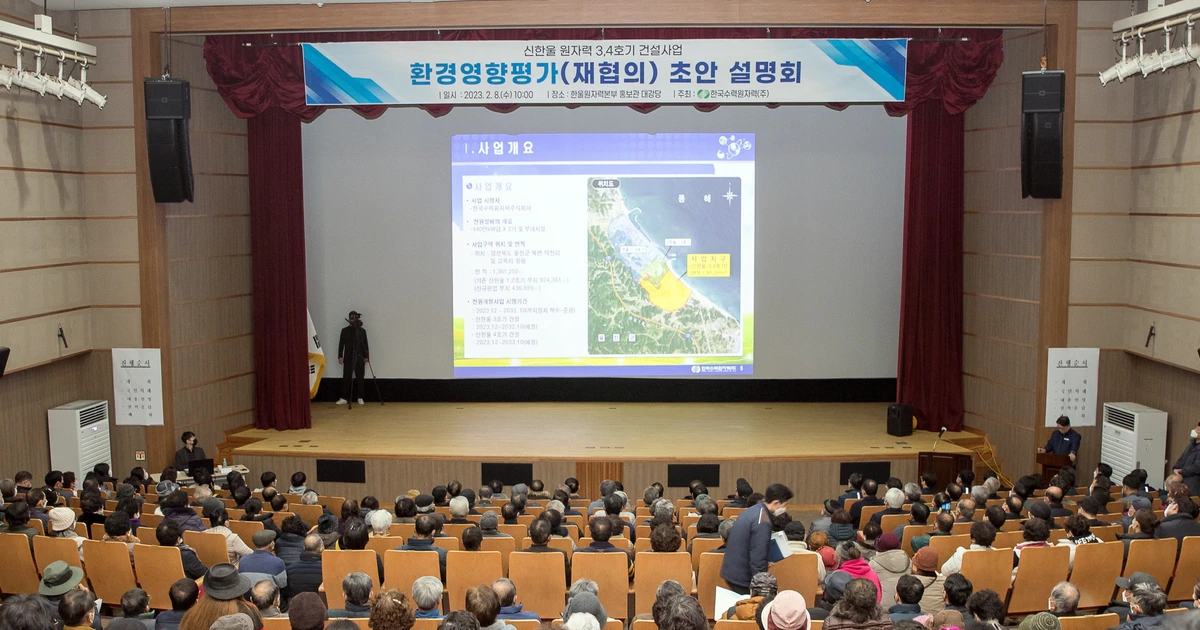 2023년 신한울3·4호기 환경영향평가서 초안 주민설명회에서 무대 설명을 듣는 참석자들