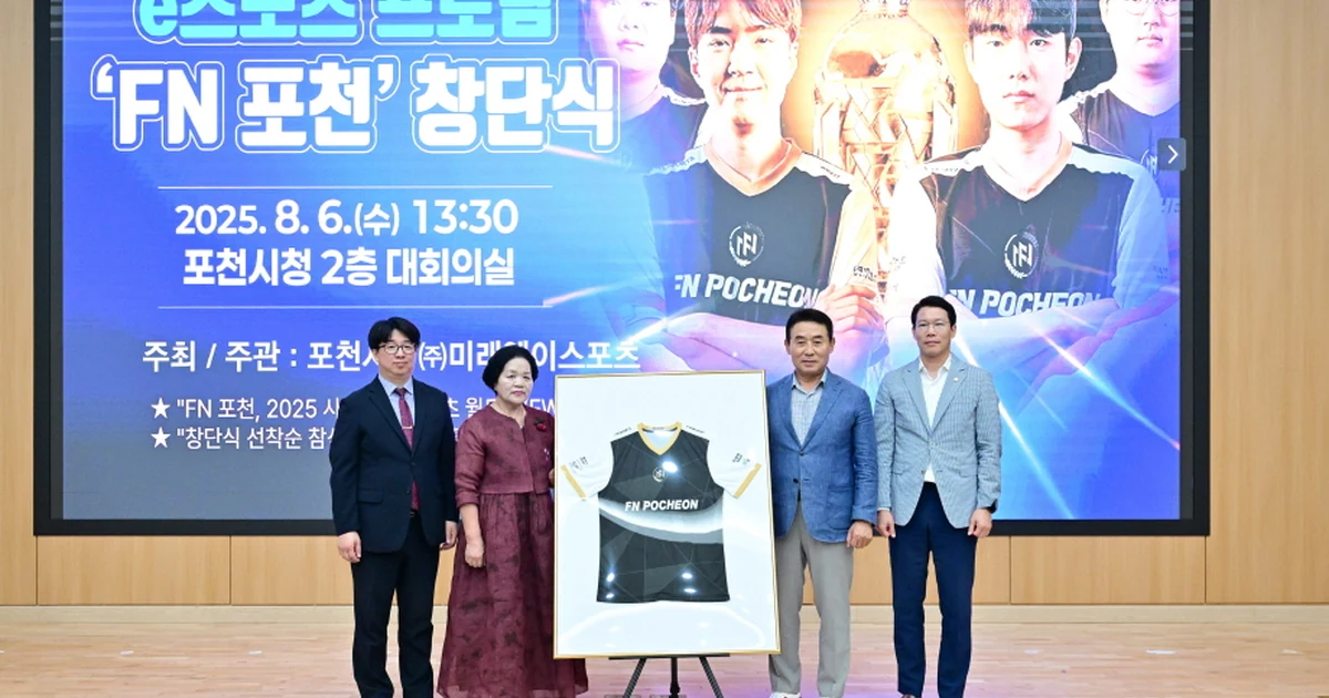 2025년 포천시 FN 포천 이스포츠팀 창단식의 행사 참석자와 팀 유니폼