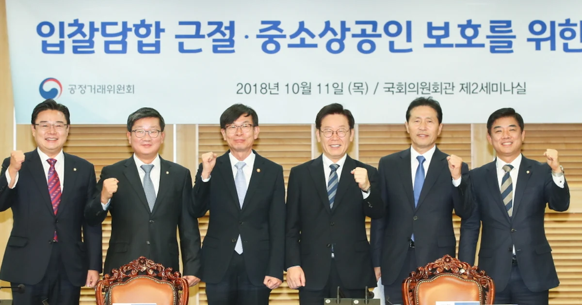 2018년 10월 11일 입찰담합 근절 업무협약식에서 경기도와 공정거래위원회 관계자들이 기념촬영하는 모습