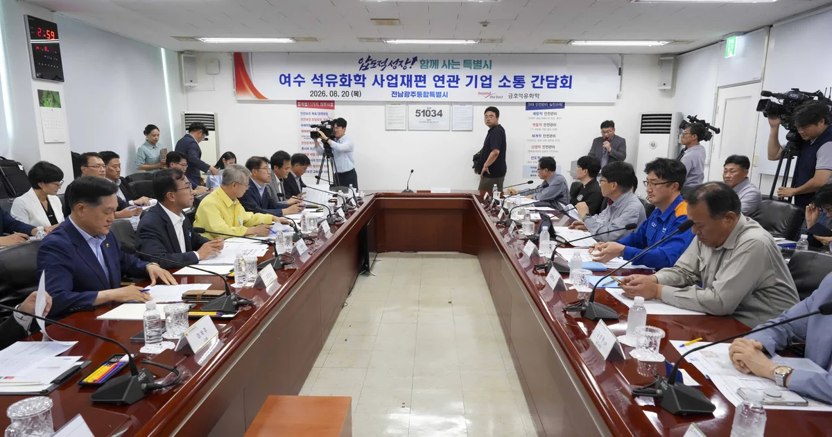 여수 석유화학 사업재편 연관 기업 간담회에서 지방정부와 기업 관계자들이 회의하는 모습
