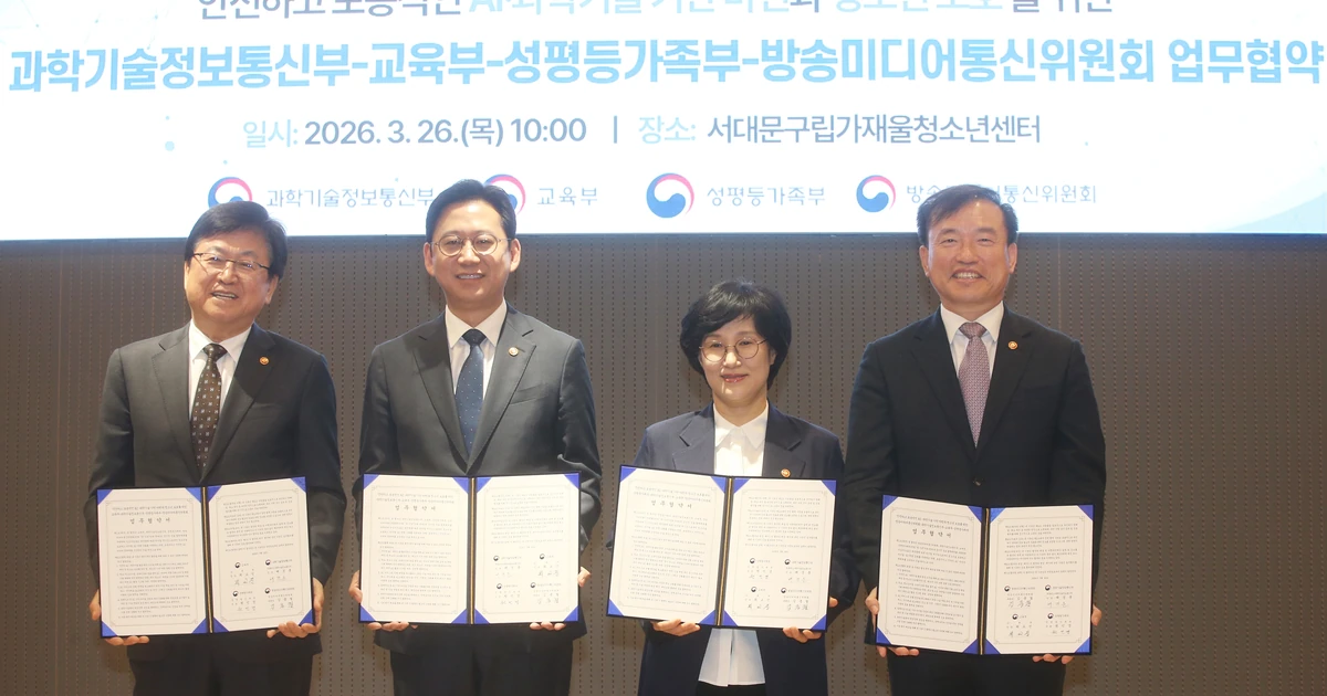 2026년 3월 26일 가재울청소년센터에서 청소년 AI 안전 업무협약서를 들고 있는 4개 기관장